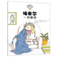 埃米尔一切都好