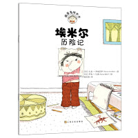 埃米尔历险记