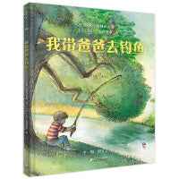 我带爸爸去钓鱼