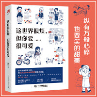 这世界很烦，但你要很可爱 专享版（只要你可爱，这个世界也会变得可爱）