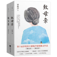 《人世间》梁晓声经典作品：致父亲+致母亲（典藏版）套装