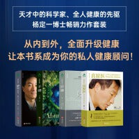 杨定一全部生命系列：真原医+静坐+好睡+丰盛（大健康领域扛鼎之作，身心灵疗愈经典作品）（套装4册）精装+简体中文彩印版