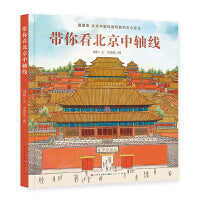 带你看北京中轴线