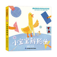 小宝宝辨形状 小竹马早教启蒙纸板书 0-3岁亲子共读绘本