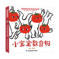 小宝宝数食物 小竹马早教启蒙纸板书 0-3岁亲子共读绘本