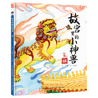 故宫里的小神兽—狮