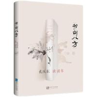 书剑八方（万物都可读，无往不是书。能从世间万物看出哲理和趣味的人，就是一流的人，就足以睥睨千古、笑傲王侯了！）