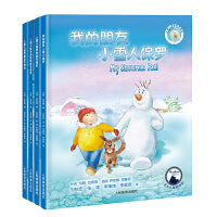 小雪人保罗和冬奥会（全4册）