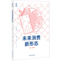 未来消费新形态