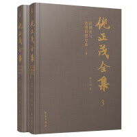 倪正茂全集 .法制史与法律思想史卷（上、下册）