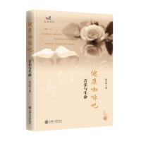 健康咖啡吧——音乐与生命