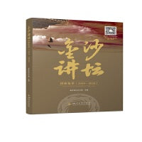 金沙讲坛讲座集萃（2019—2020）