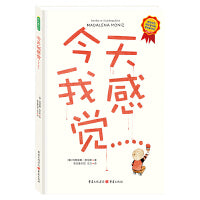 今天我感觉 情绪管理绘本系列