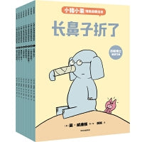 小猪小象情商启蒙绘本（套装全8册）【包邮】
