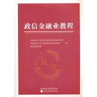 政信金融业教程