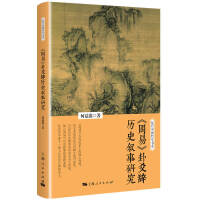 《周易》卦爻辞历史叙事研究