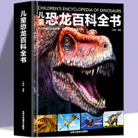儿童恐龙百科全书 精装硬壳3-6-12岁儿童版科普绘本恐龙知识大百科中小学生侏罗纪白垩纪王国图册恐龙世界百科官方正版畅销书