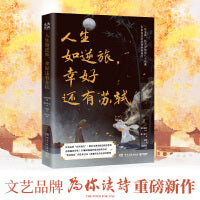 人生如逆旅，幸好还有苏轼（为你读诗“诗意的人”系列第一弹，符殊插画呈现“绝色苏轼”！）