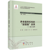 养老服务机构的