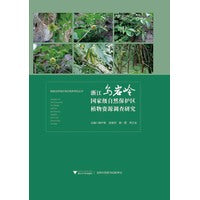 浙江乌岩岭国家级自然保护区植物资源调查研究