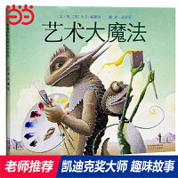 艺术大魔法——张丹丹推荐、海桐妈妈推荐★凯迪克金奖得主 大卫·威斯纳绘本！