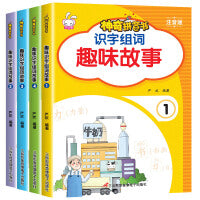 神奇拼音书注音版：趣味识字组词故事全套4册幼儿阅读与识字神器幼小衔接教材全套入学准备启蒙用书识字大王3-6岁幼儿园中大班