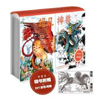 超凡神兽（惊喜“限量版”，随书附赠DIY涂色海报）