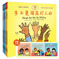 手不是用来打人的（全新8册，新增3册：等待不是用来着急的+电子屏幕不是用来伤眼的+烦恼不是用来惦记的）孩子一读就见效的习惯养成书