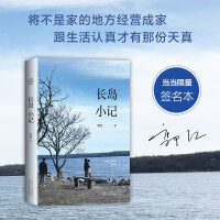 长岛小记（