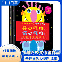 开心怪物，伤心怪物：我的情绪面具书——凯迪克奖得主爱德华·恩贝尔利作品、走开绿色大怪物系列！