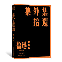集外集拾遗（鲁迅作品 单行本）