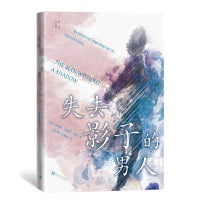 失去影子的男人