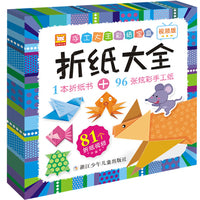 手工大王彩纸宝盒:折纸大全