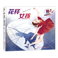 酷！冰雪运动?花样女孩