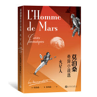 火星人：莫泊桑奇异小说选