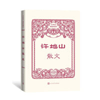 许地山散文（中华散文插图珍藏本）