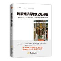 制度经济学的行为分析