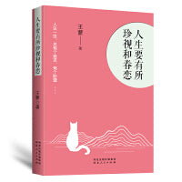 人生要有所珍视和眷恋：王蒙“人生三境”系列