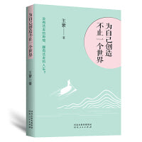 为自己创造不止一个世界：王蒙“人生三境”系列