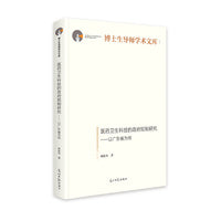 医药卫生科技的政府规制研究——以广东省为例