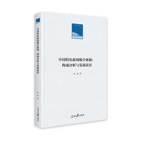 中国特色新闻媒介体制：构成分析与发展前景