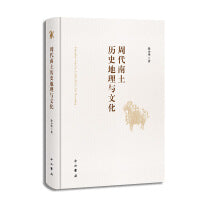 周代南土历史地理与文化