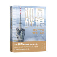 迎风破浪：新时代广州“智造”实录（千年“粤商”的制造业转型升级之路。生物医疗，芯片制造，完美日记，无人机表演，文化创意）