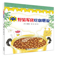 野猫军团系列:野猫军团吃咖喱饭
