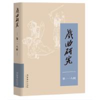 戏曲研究（118）