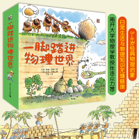 一脚踏进物理世界（全9册）