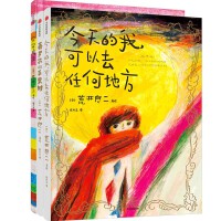荒井良二诗意幻想绘本系列：今天的我可以去任何地方+蒂罗尔的苹果树+宇宙鸡蛋（套装共3册）【包邮】