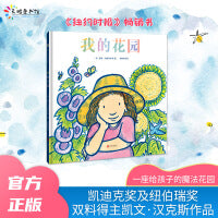 我的花园（凯文·汉克斯作品）