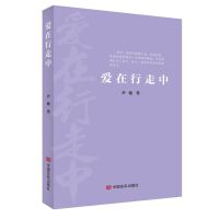 爱在行走中