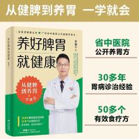 养好脾胃就健康